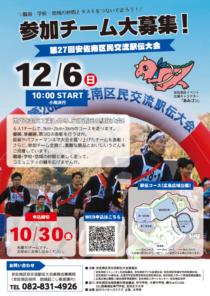 参加チーム募集チラシ